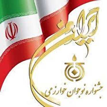 داوری یازدهمین جشنواره نوجوان خوارزمی کردستان