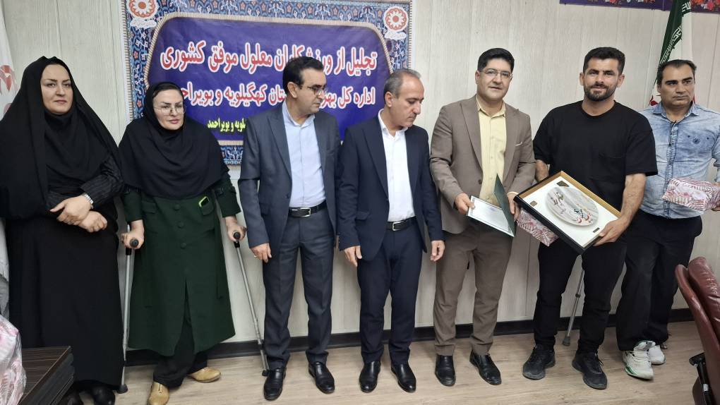 تجلیل از ورزشکاران معلول ملی و بین المللی در بهزیستی استان