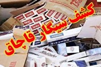 توقیف محموله ۲۰ میلیارد ریالی سیگار قاچاق در لرستان