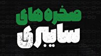 مستند «صخره‌های سایبری»، از قاب شبکه افق