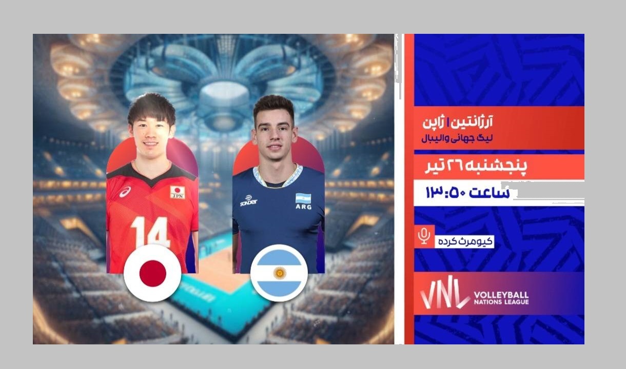 والیبال