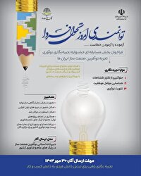  فراخوان جشنواره تجربه‌نگاری سرآمدان دانشگاه رازی