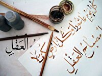 نمایشگاه خوشنویسی قزوین؛ از خط تحریری تا فوق ممتاز شکسته نستعلیق