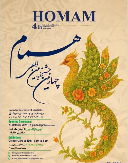 حضور ۲۰۷ هنرمند معلول و جانباز از ۳۰ استان در جشنواره همام حضور ۲۰۷ هنرمند معلول و جانباز از ۳۰ استان در جشنواره همام
