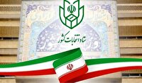 امروز، آخرین مهلت استعفایِ مقامات برای انتخابات شوراهای شهر