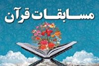 چهل و هشتمین دوره مسابقات سراسری قرآن کریم در سنندج + فیلم