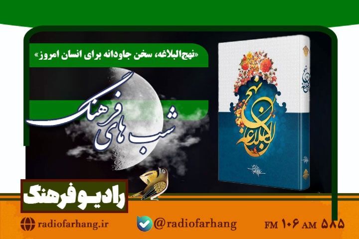 برنامه های امروز رادیو فرهنگ برای شنوندگان