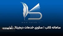 خدمات ثبتی در سامانه کاتب