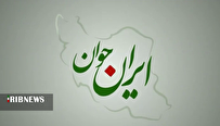 ایران جوان ۱۴۰۴/۰۸/۰۳