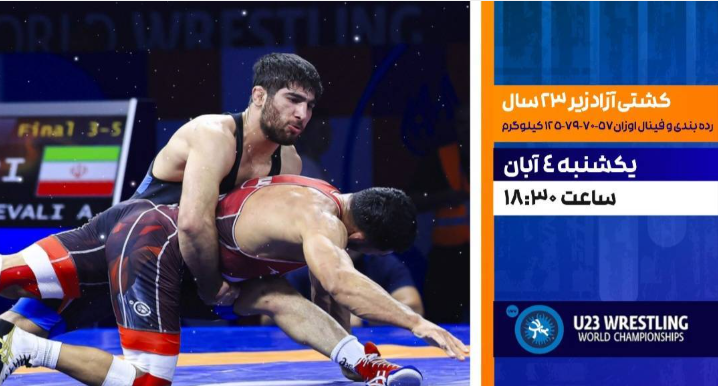 پخش زنده دیدار رده بندی و فینال کشتی آزاد از شبکه ورزش پخش زنده دیدار رده بندی و فینال کشتی آزاد از شبکه ورزش