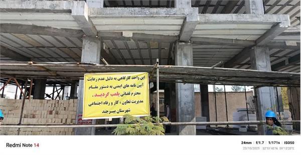 پلمب کارگاه ساختمانی ناایمن در بیرجند