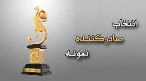آغاز ثبت نام انتخاب صادرکنندگان نمونه فارس از دهم آبان