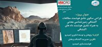 طراحی و ساخت نخستین سکوی ملی داده‌محور در حوزه اکتشاف