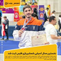 نشان برنز مسابقات آسیایی بر گردن شمشیرباز فارسی