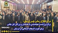 برگزاری نشست هماندیشی با معتمدان و بزرگان ایل چگنی برای تقویت انسجام اجتماعی در لرستان
