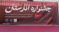 جشنواره انارستان و اقوام ایرانی در رباط کریم