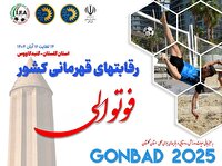 گنبد کاووس، میزبان مسابقات فوتوالی قهرمانی ایران