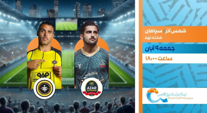 پخش زنده دو مسابقه فوتبال داخلی و خارجی از شبکه ورزش پخش زنده دو مسابقه فوتبال داخلی و خارجی از شبکه ورزش