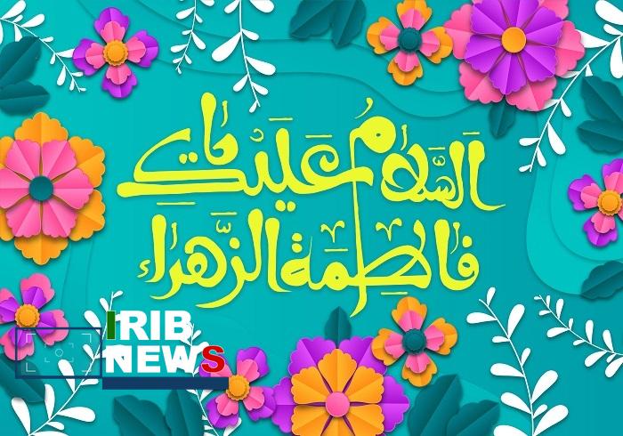 لزوم تبعیّت بانوان جامعه اسلامی در زیست عفیفانه از دخت پیامبر اسلام لزوم تبعیّت بانوان جامعه اسلامی در زیست عفیفانه از دخت پیامبر اسلام