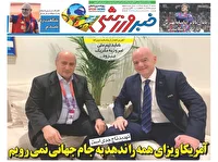 نیم صفحه نخست روزنامه‌های ورزشی شانزدهم خرداد