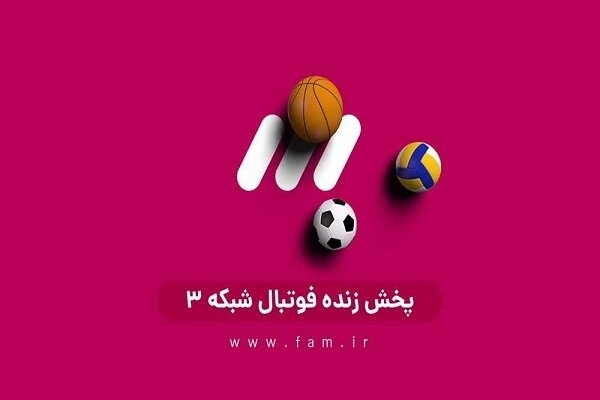 درخواست پخش همگانی شبکه ۳ به صورت HD (فرمت H۲۶۴) درخواست پخش همگانی شبکه ۳ به صورت HD (فرمت H۲۶۴)