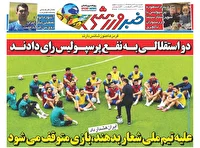 نیم صفحه نخست روزنامه‌های ورزشی ۲۰ خرداد
