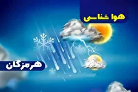 پیش بینی هواشناسی هرمزگان ۲۱ خرداد ماه ۱۴۰۵