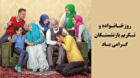 خانواده؛ دژِ استوارِ مقاومت و بانوان؛ پرچمِ سربلندیِ ایران