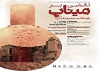 برگزاری رویداد فرهنگی و هنری نقشی بر میناب