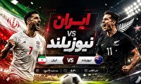 نمایش عمومی مسابقه فوتبال تیم ملی ایران با نیوزیلند در کیش