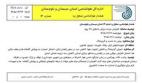 افزایش سرعت وزش باد‌های ۱۲۰ روزه برای شهر‌های شمالی سیستان و بلوچستان