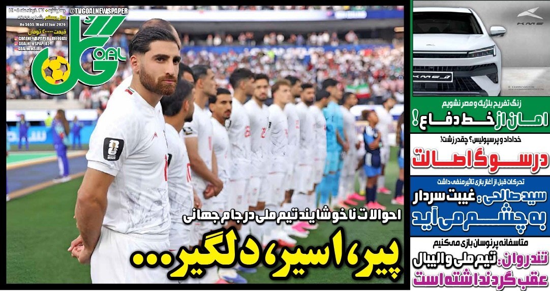 نیم صفحه نخست روزنامههای ورزشی ۲۷ خرداد نیم صفحه نخست روزنامههای ورزشی ۲۷ خرداد