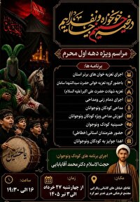 خیمه‌گاه عاشورایی اقوام و اصحاب فرهنگ و هنر چهارمحال و بختیاری