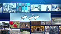 مروری بر خبر‌های خوب استان اردبیل