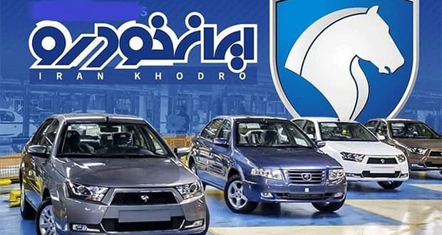 کاهش اندک قیمت ۳ محصول ایران‌خودرو با اصلاحات وزارت صمت