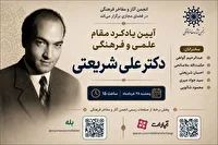 میراث ماندگار شریعتی؛ از پرسشگری تا روشنگری