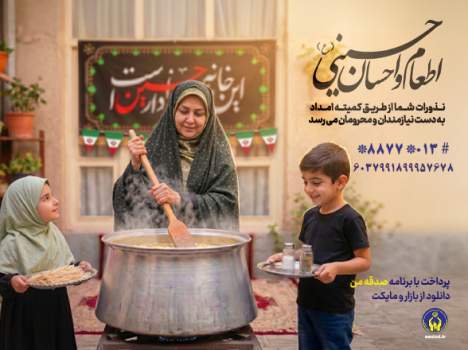 آغاز پویش اطعام و احسان حسینی در گیلان آغاز پویش اطعام و احسان حسینی در گیلان
