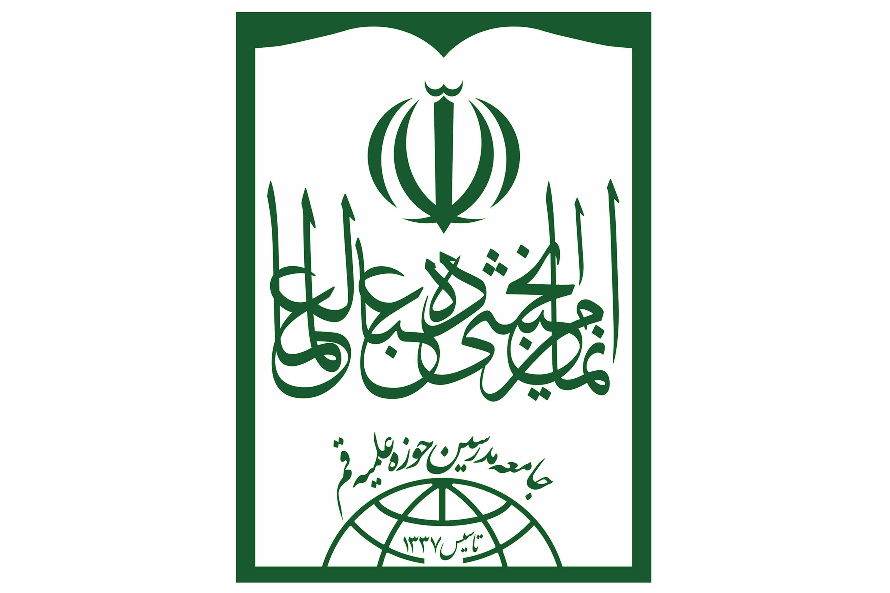 بیانیه جامعه مدرسین حوزه علمیه قم در واکنش به پیام رهبر معظم انقلاب اسلامی درباره تفاهمنامه با آمریکا** بیانیه جامعه مدرسین حوزه علمیه قم در واکنش به پیام رهبر معظم انقلاب اسلامی درباره تفاهمنامه با آمریکا**