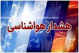 هشدار زرد هواشناسی در کرمان هشدار زرد هواشناسی در کرمان