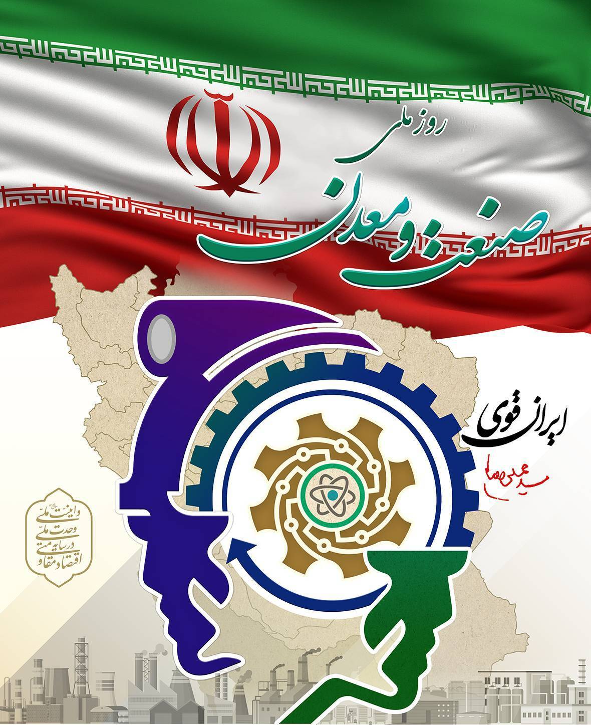 تمدید مهلت ثبتنام همایش روز ملی صنعت و معدن تا ۱۵ تیرماه تمدید مهلت ثبتنام همایش روز ملی صنعت و معدن تا ۱۵ تیرماه