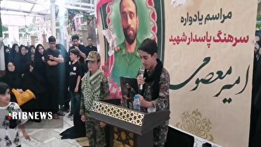 برگزاری نخستین سالگرد شهادت سرهنگ پاسدار امیر معصومی در گلزار شهدای قم